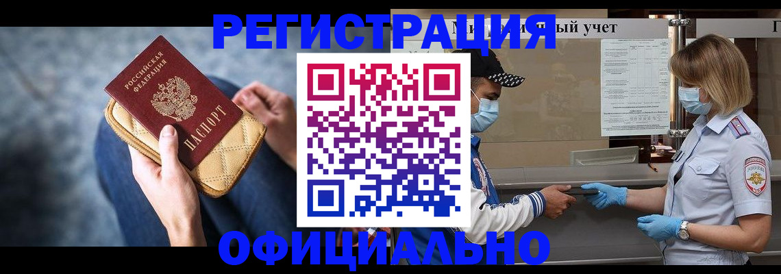 временная регистрация для всех в Нарткале