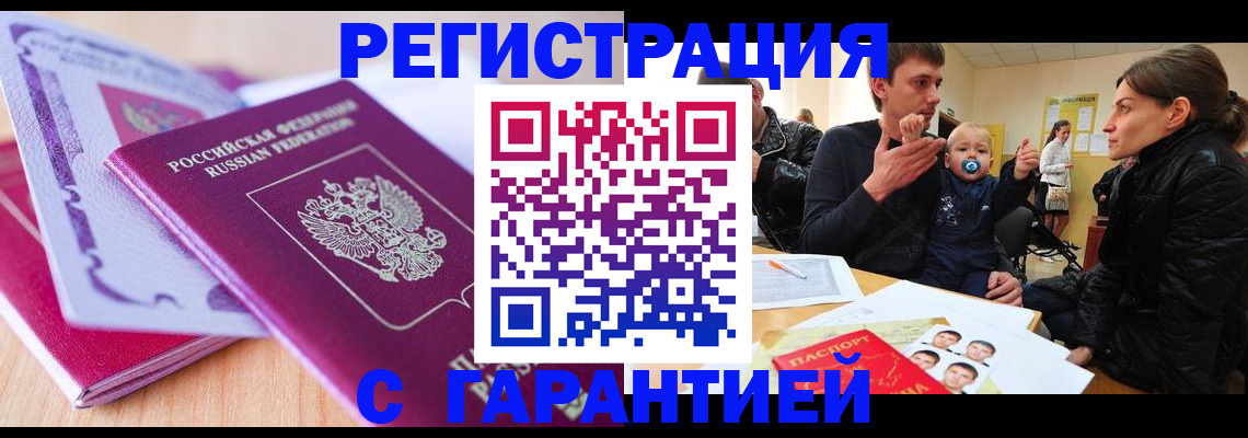 временная регистрация в Нарткале